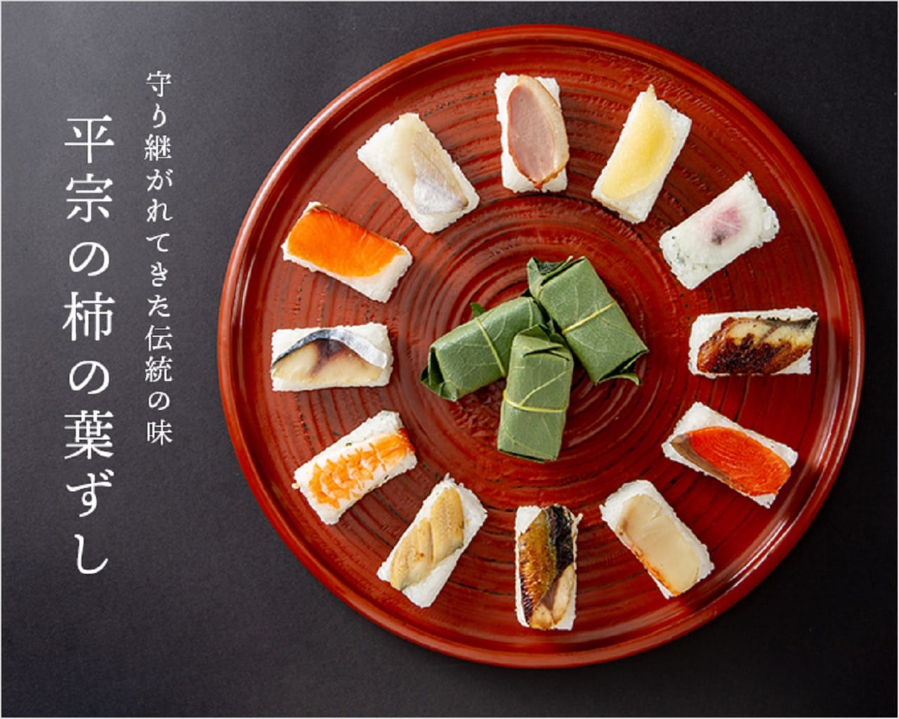 Persimmon Leaf Sushi