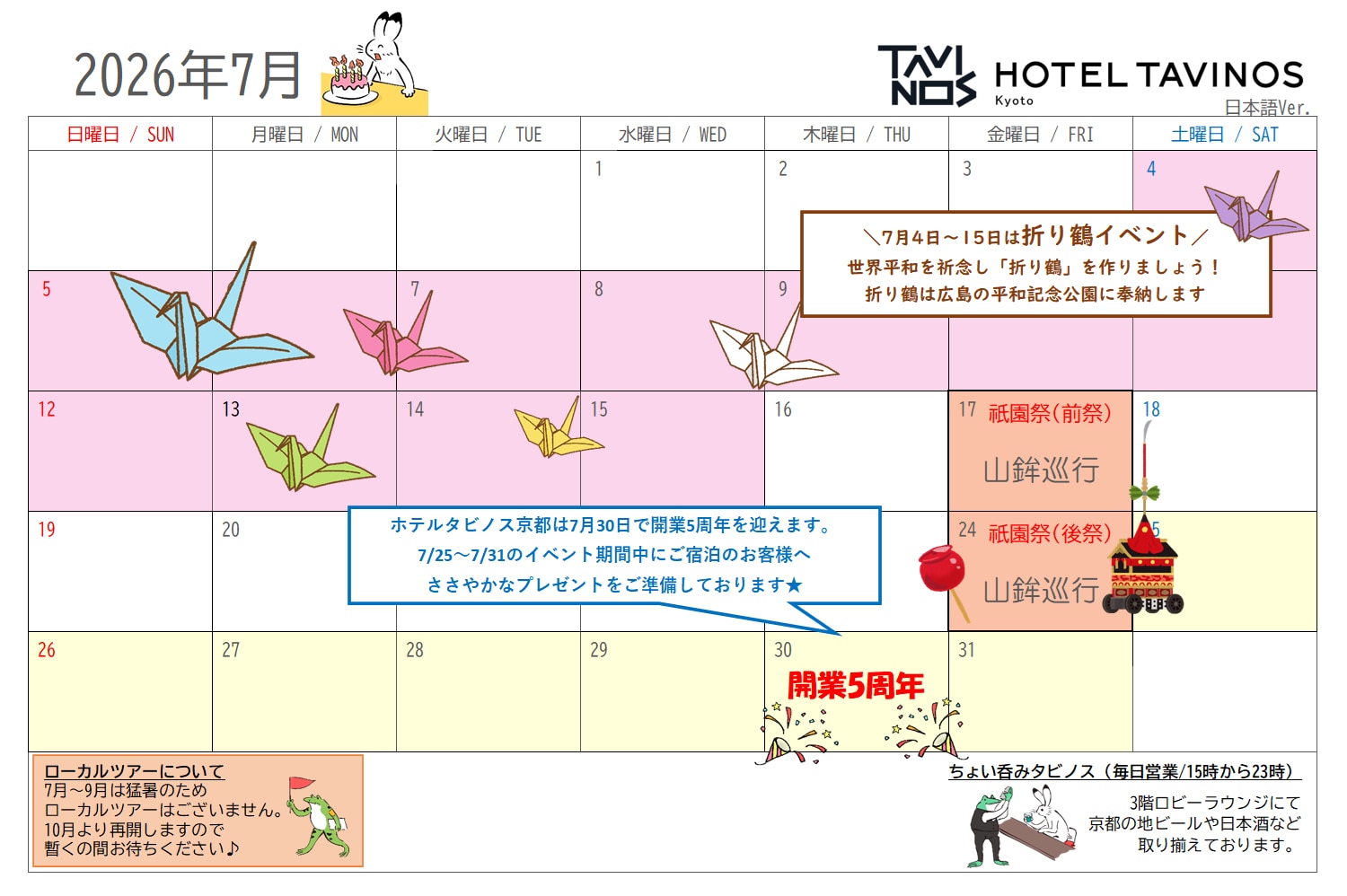 2026年7月イベントカレンダー