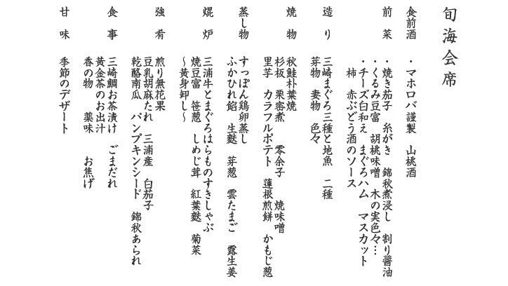 Autumn 2026 Japanese Kaiseki Course Menu
