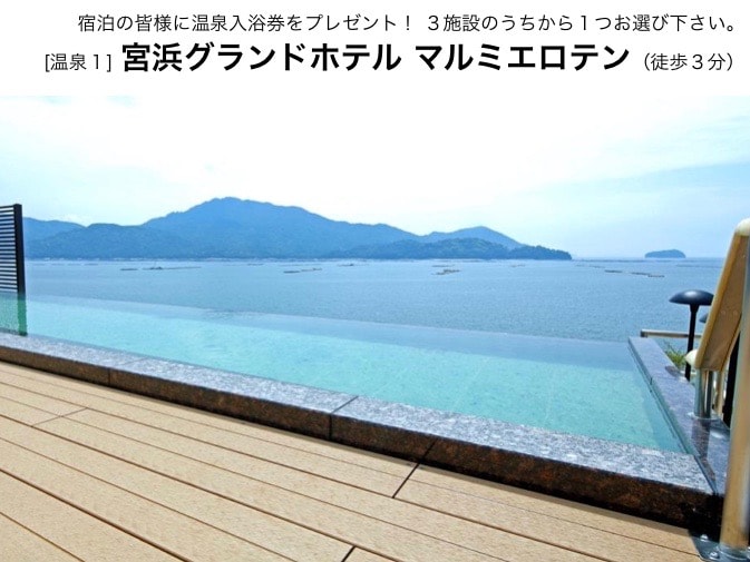 บ่อน้ำพุร้อนที่ 1: โรงแรม Miyahama Grand "Marumieroten"