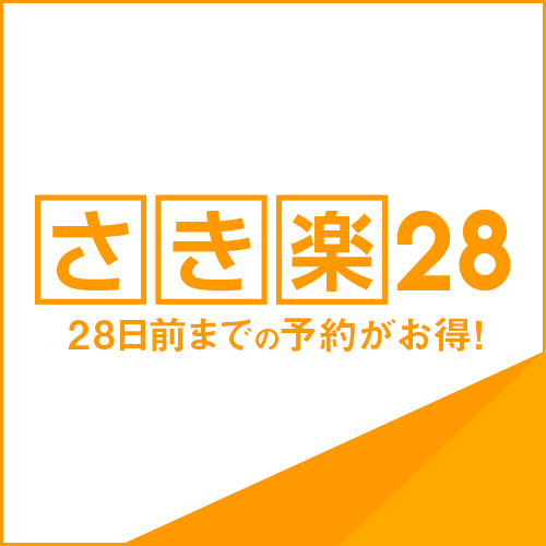 Book early and save! Sakiraku 28!