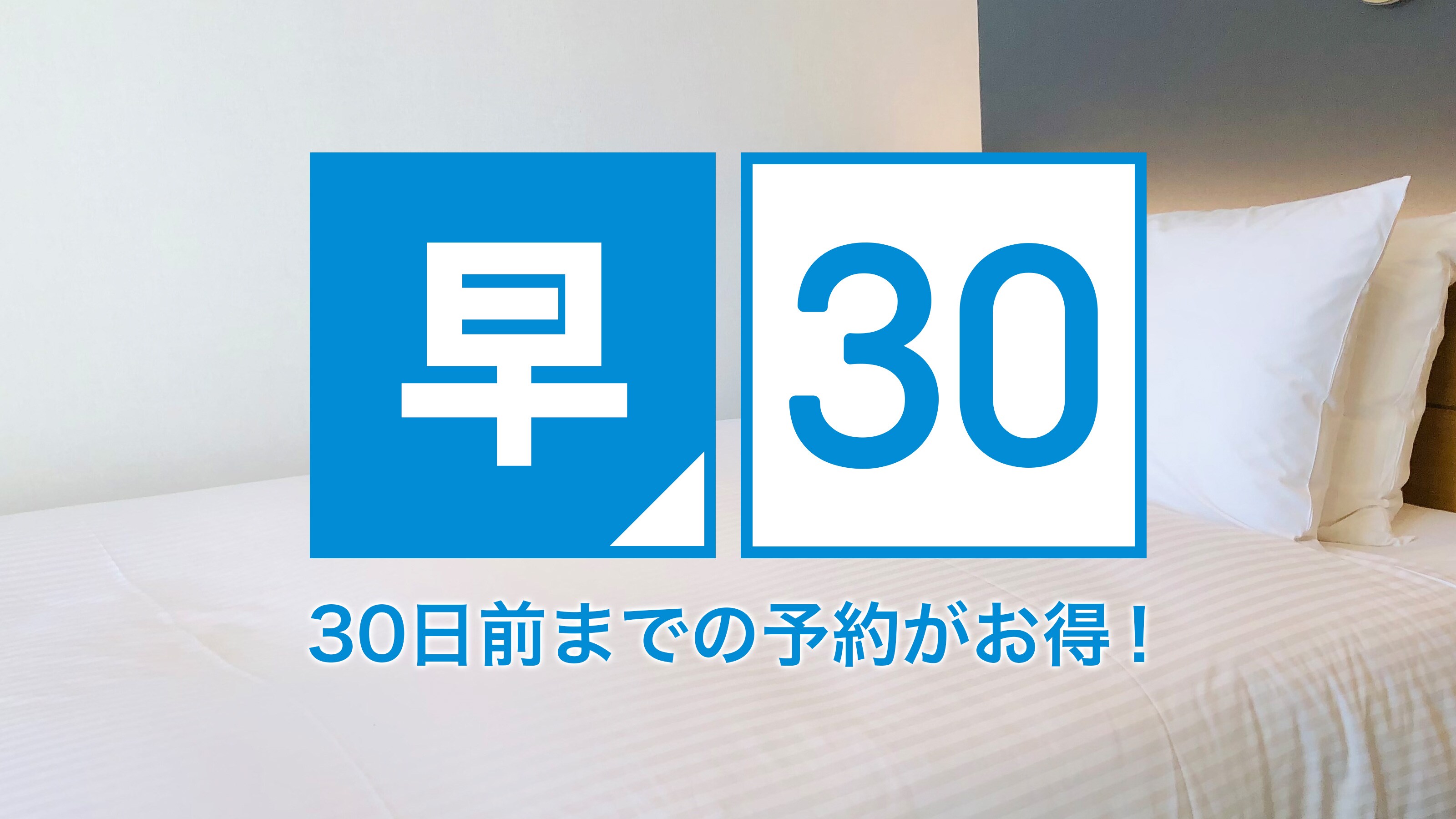 Early Bird 30