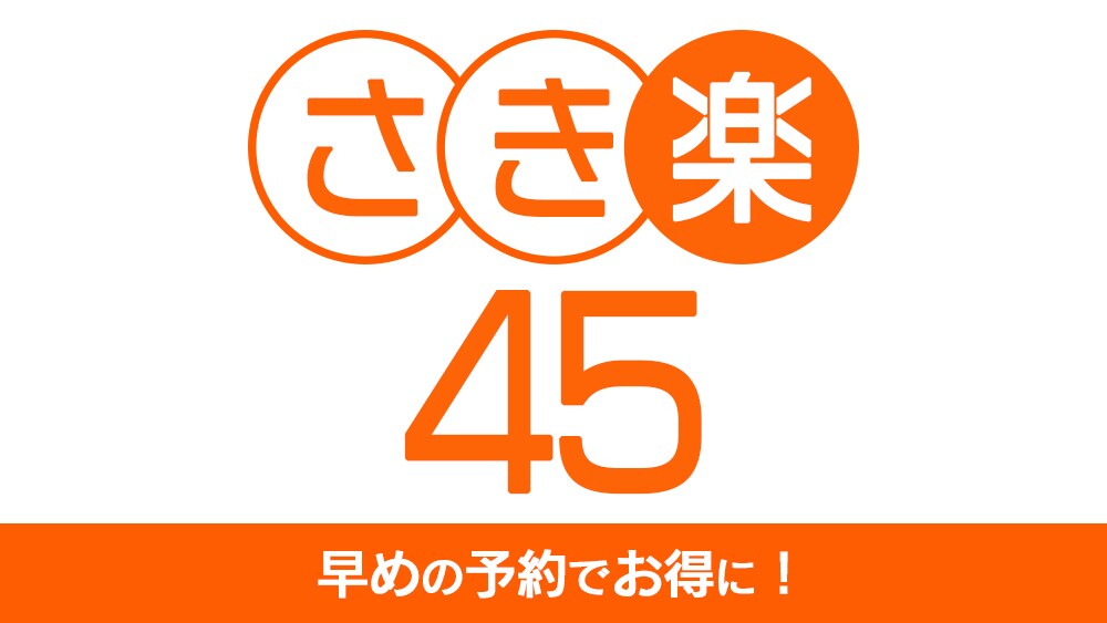ซากิราคุ 45