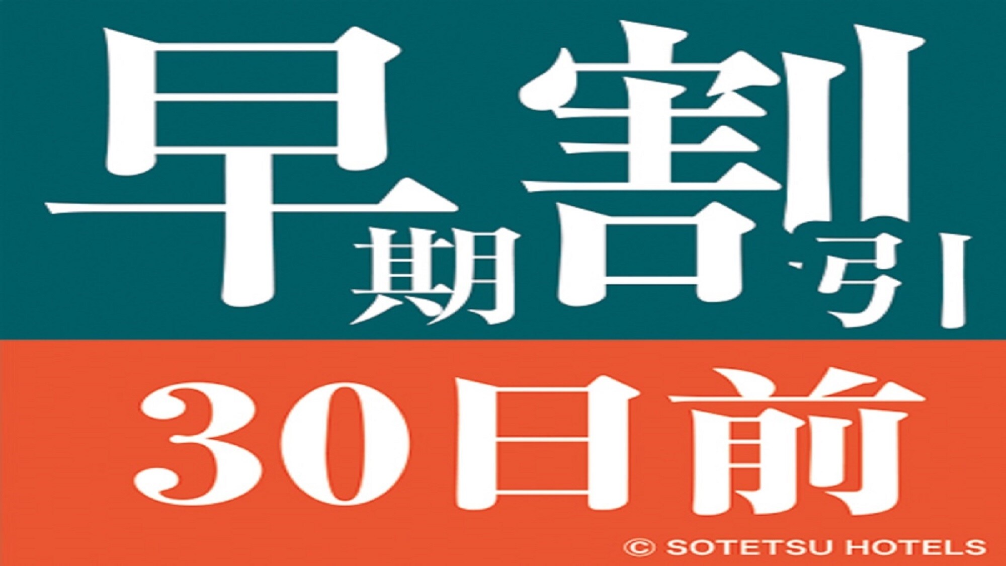 조기 할인 30