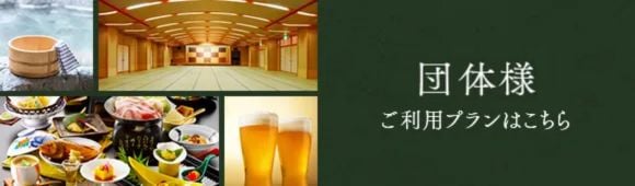 団体プラン用バナー