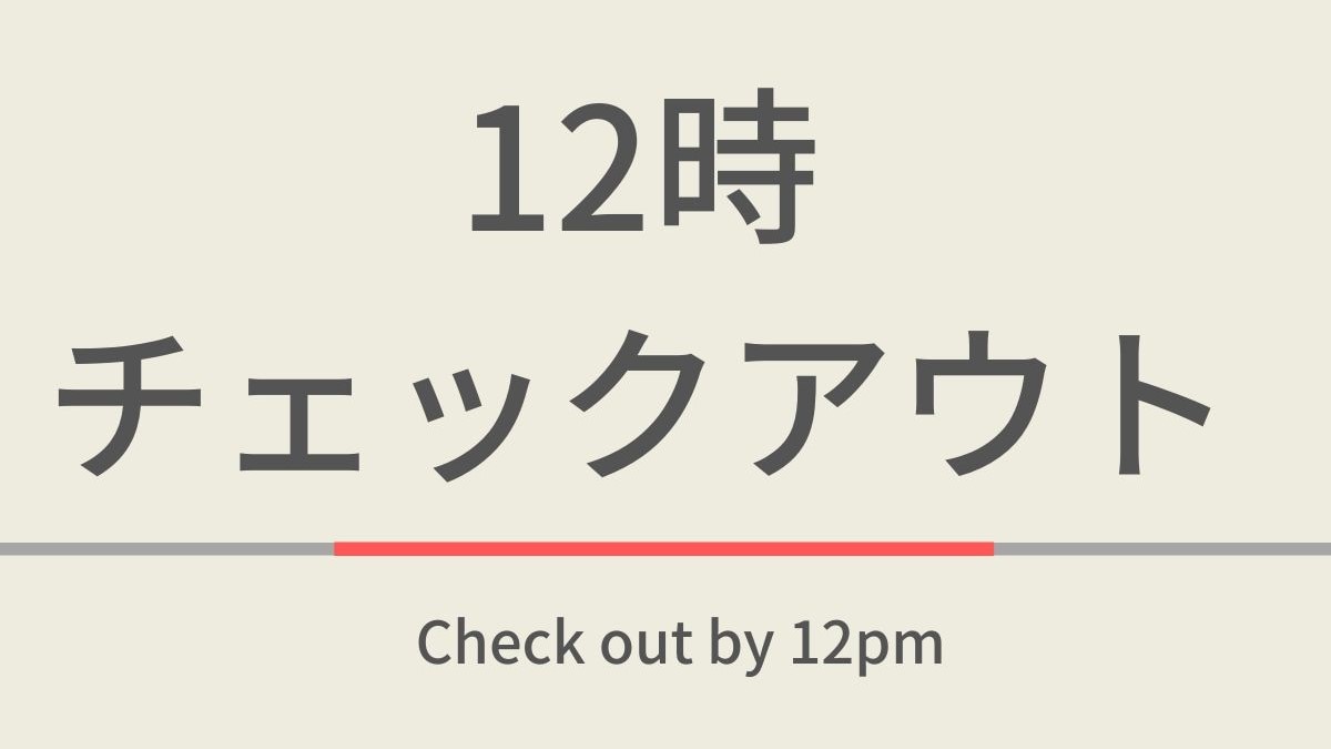 12:00 แผนเช็คเอาท์