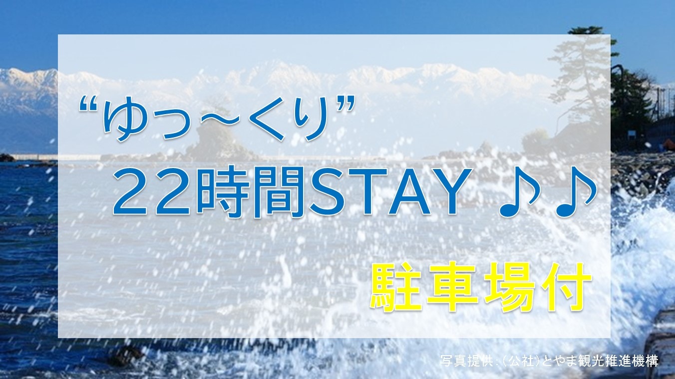 22HSTAY（適用於計劃）