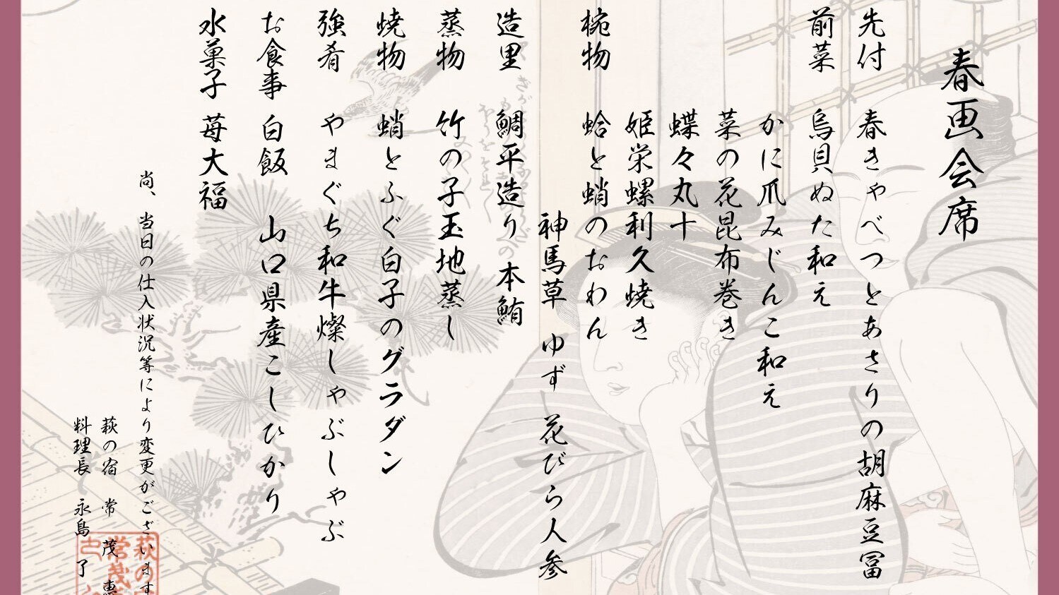 春宫怀石菜谱