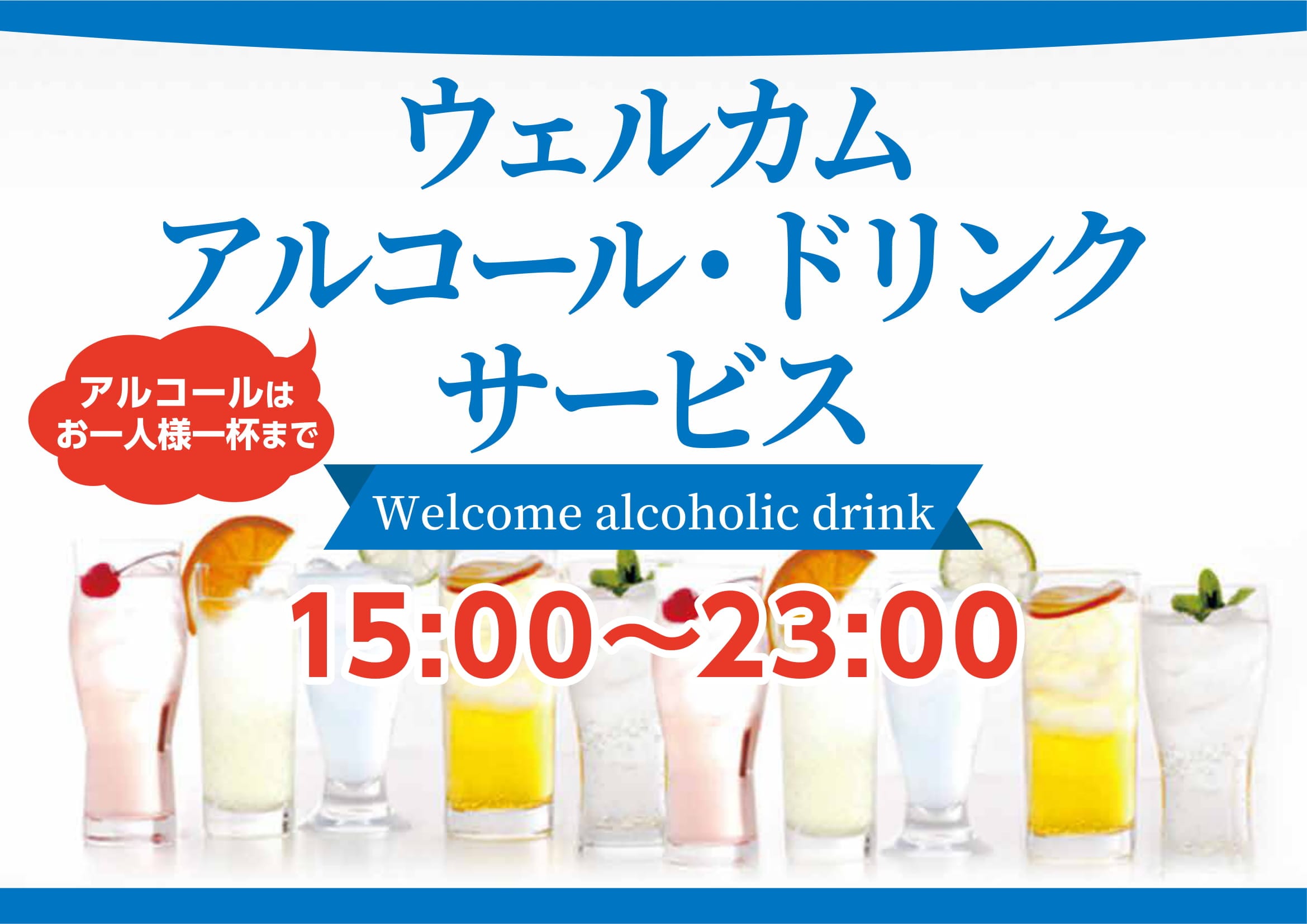 Welcome alcoholic drink
