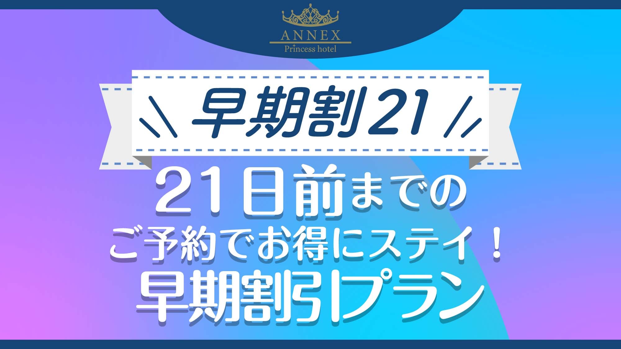 Early Bird 21