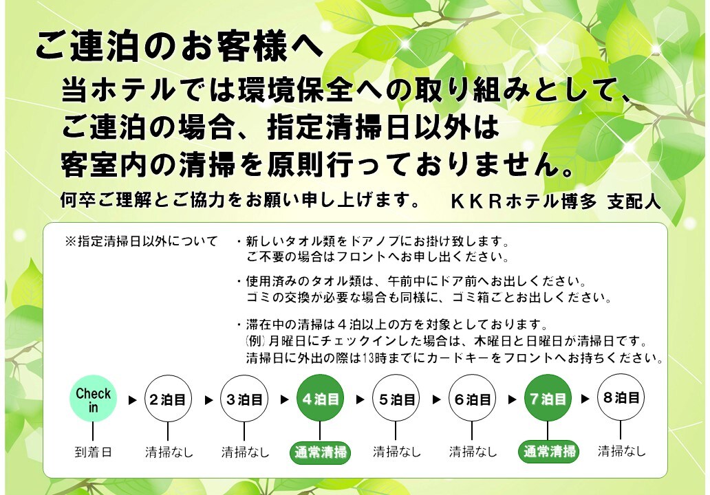 關於您入住期間的房間清潔