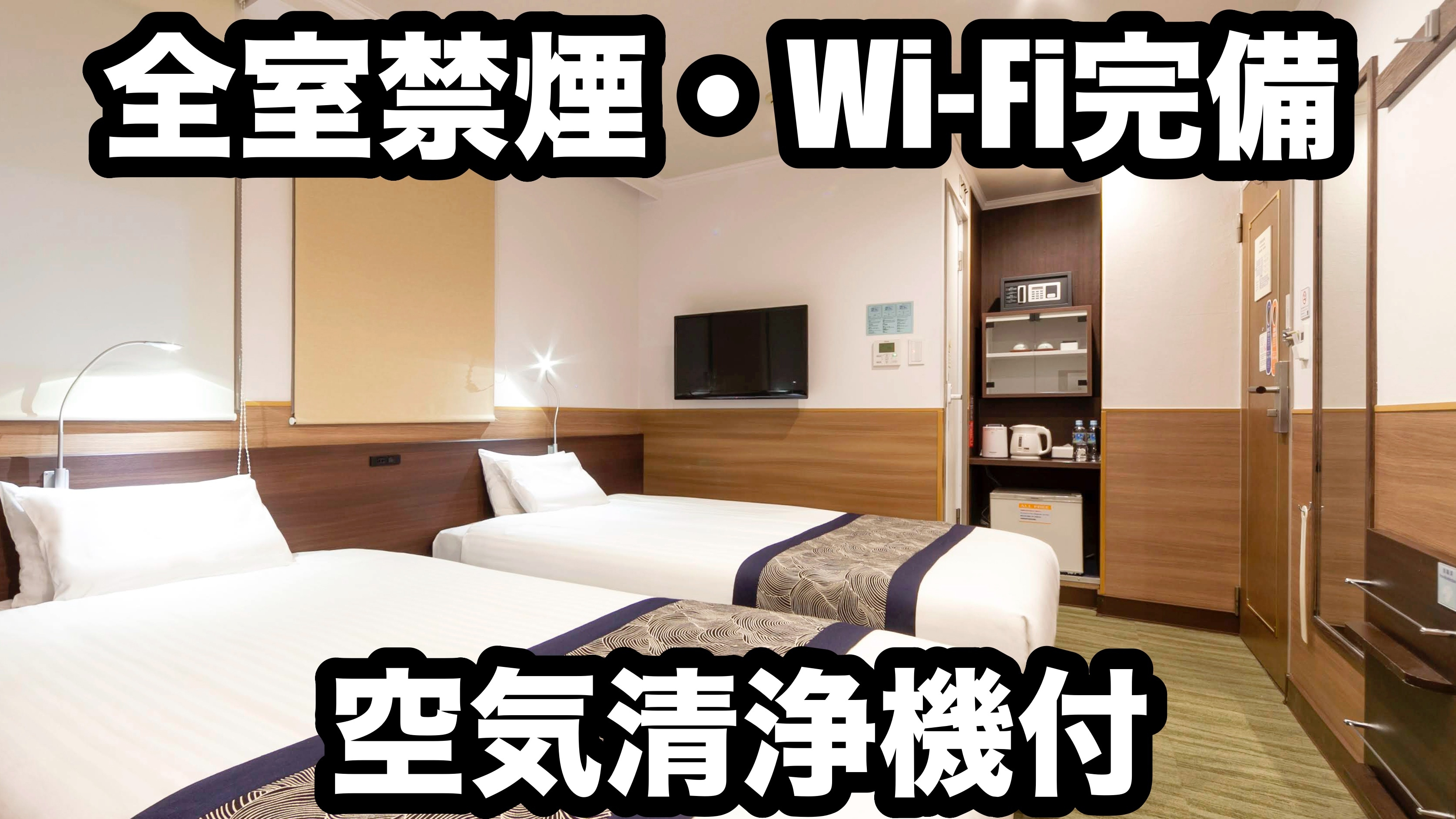 All rooms are non-smoking, equipped with Wi-Fi, and air purifier with ion sterilization function