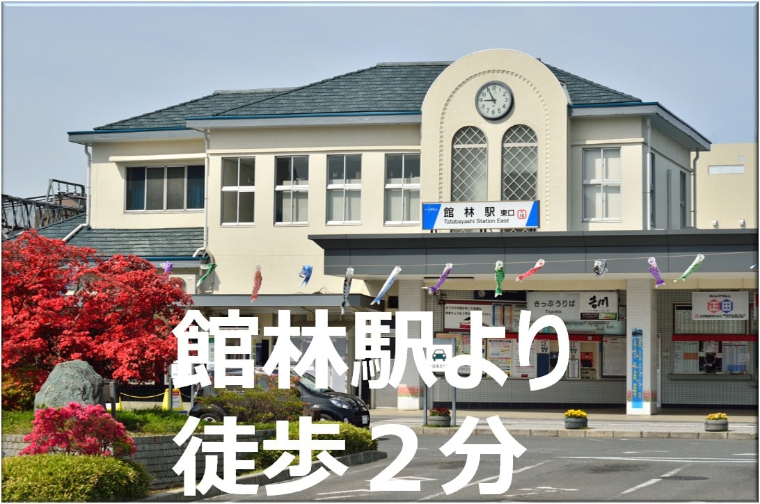 เดินจากสถานี Tatebayashi 2 นาที