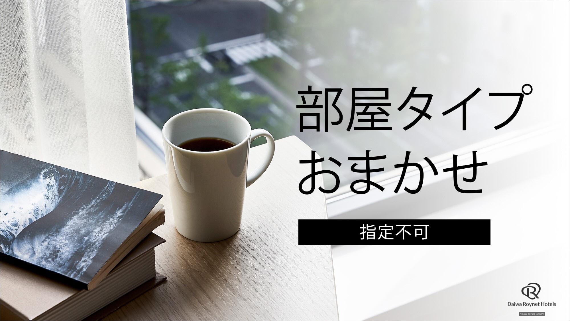 房型：隨機R