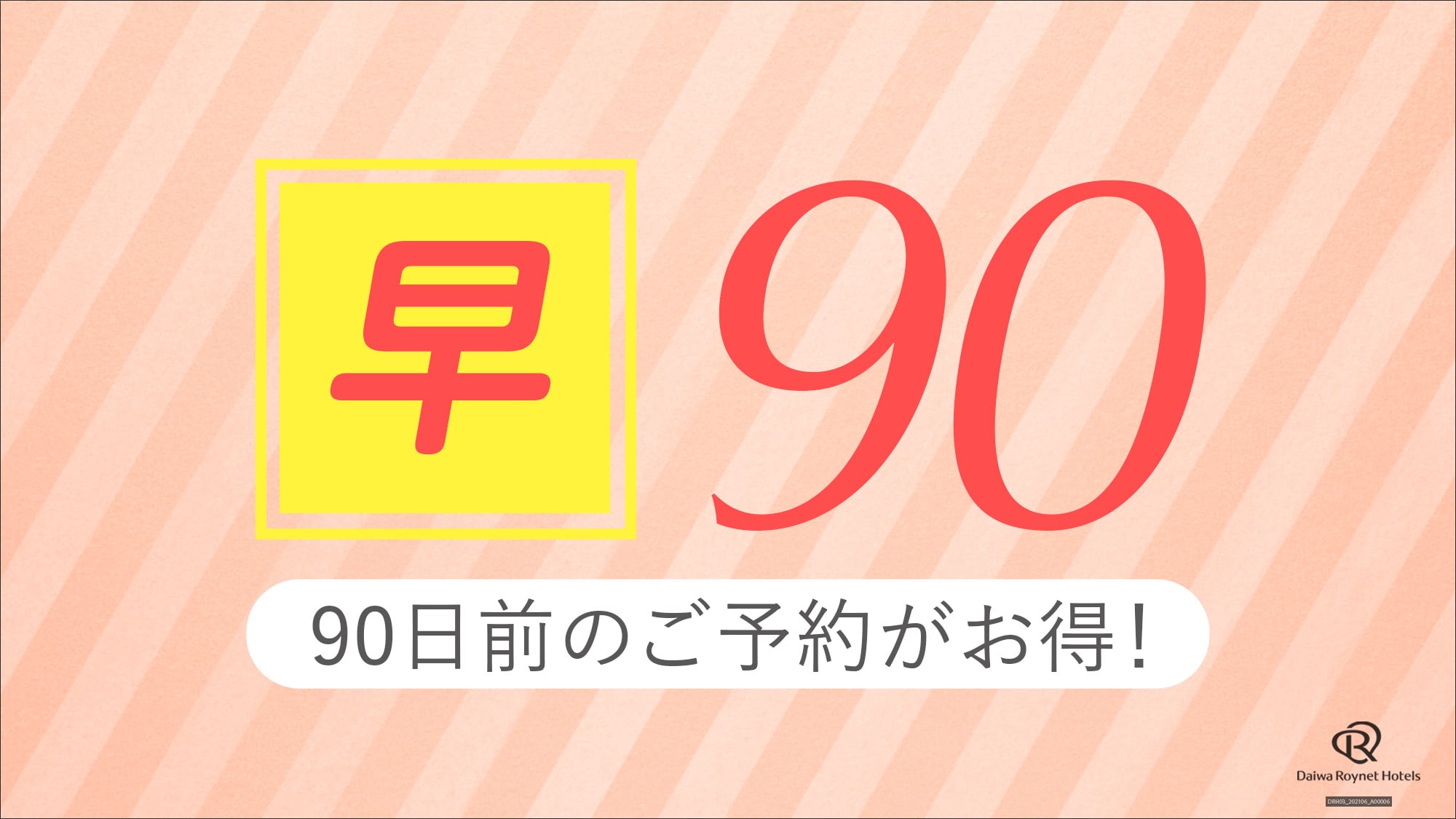 早鳥價 90