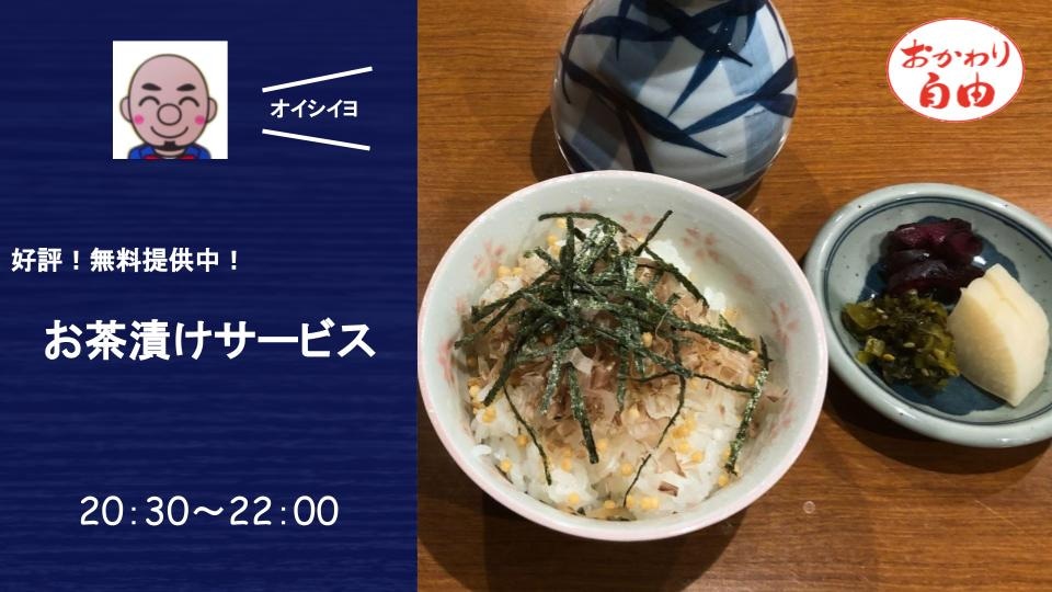 Free Nighttime Tea