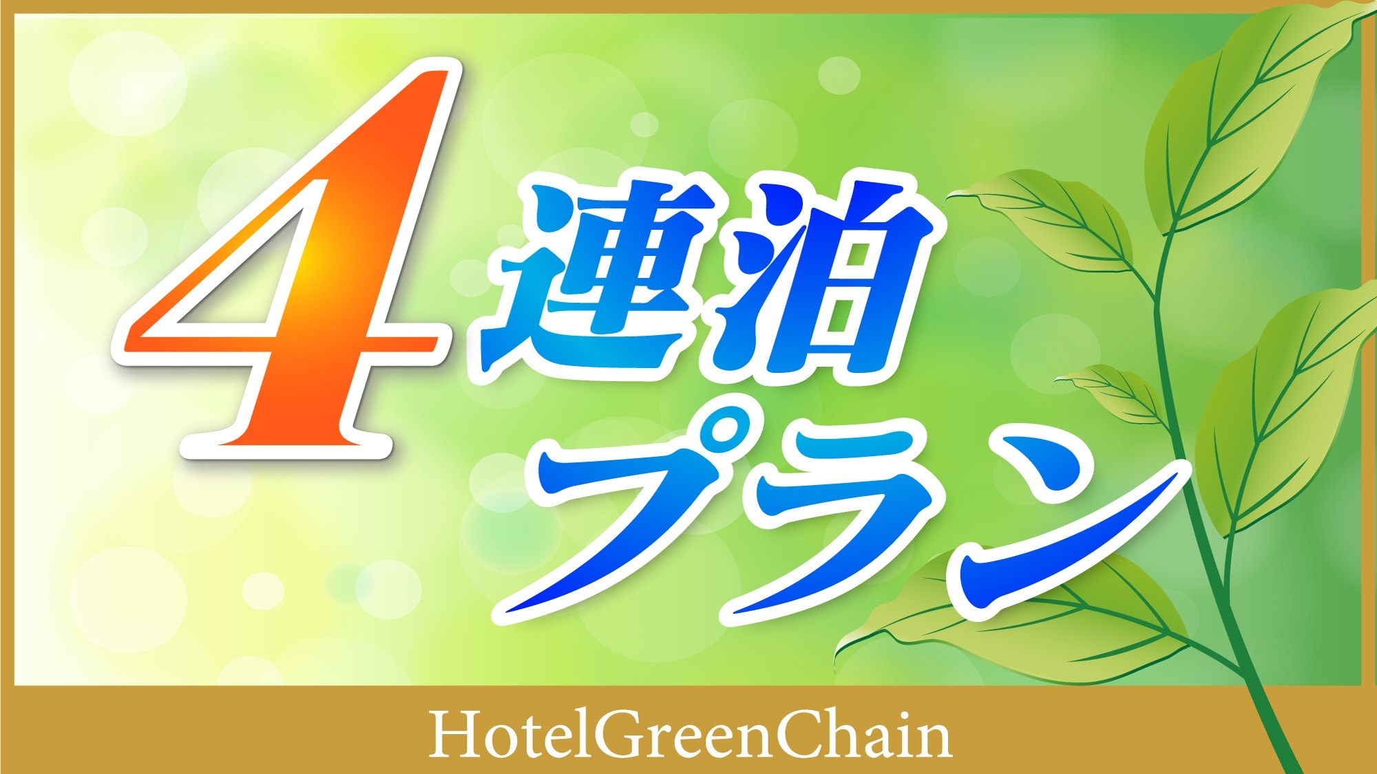 New quadruple banner