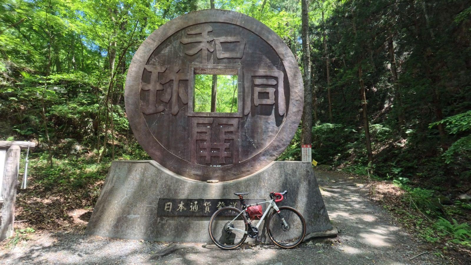 04_和銅遺跡_002.jpg
