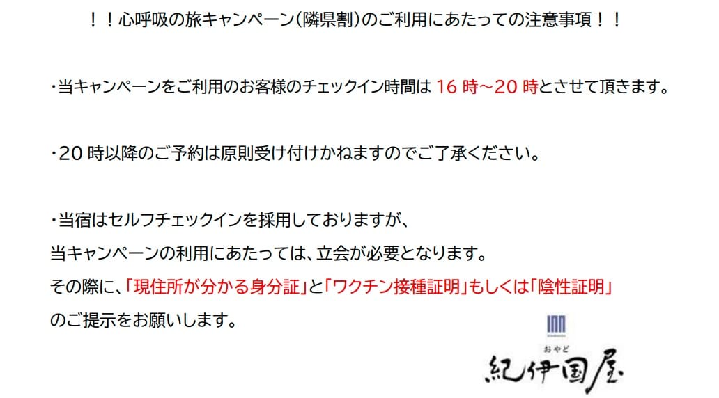 Important Notices for Using the Heart-Breathing Travel Campaign