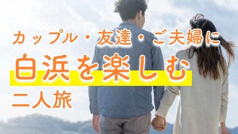 Shirahama Trip for Two