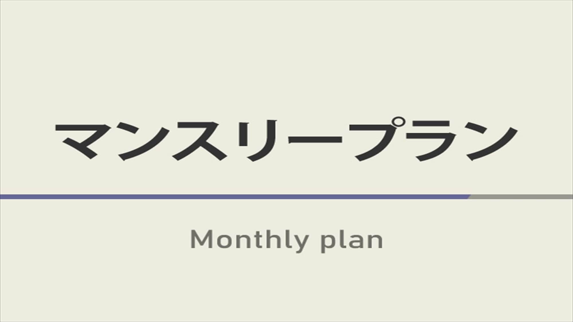 Monthly Plan