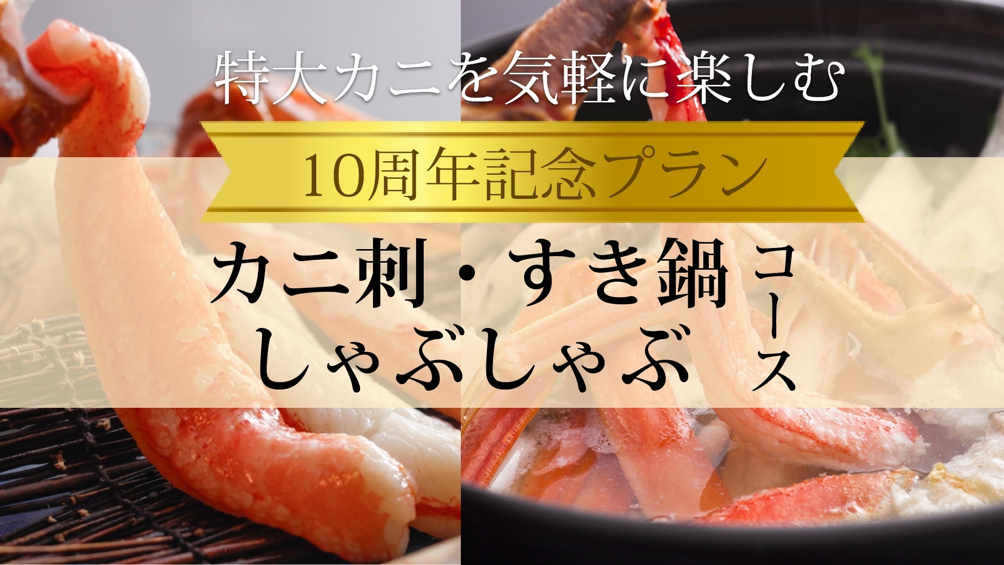 春、夏、秋 <十週年紀念計畫>