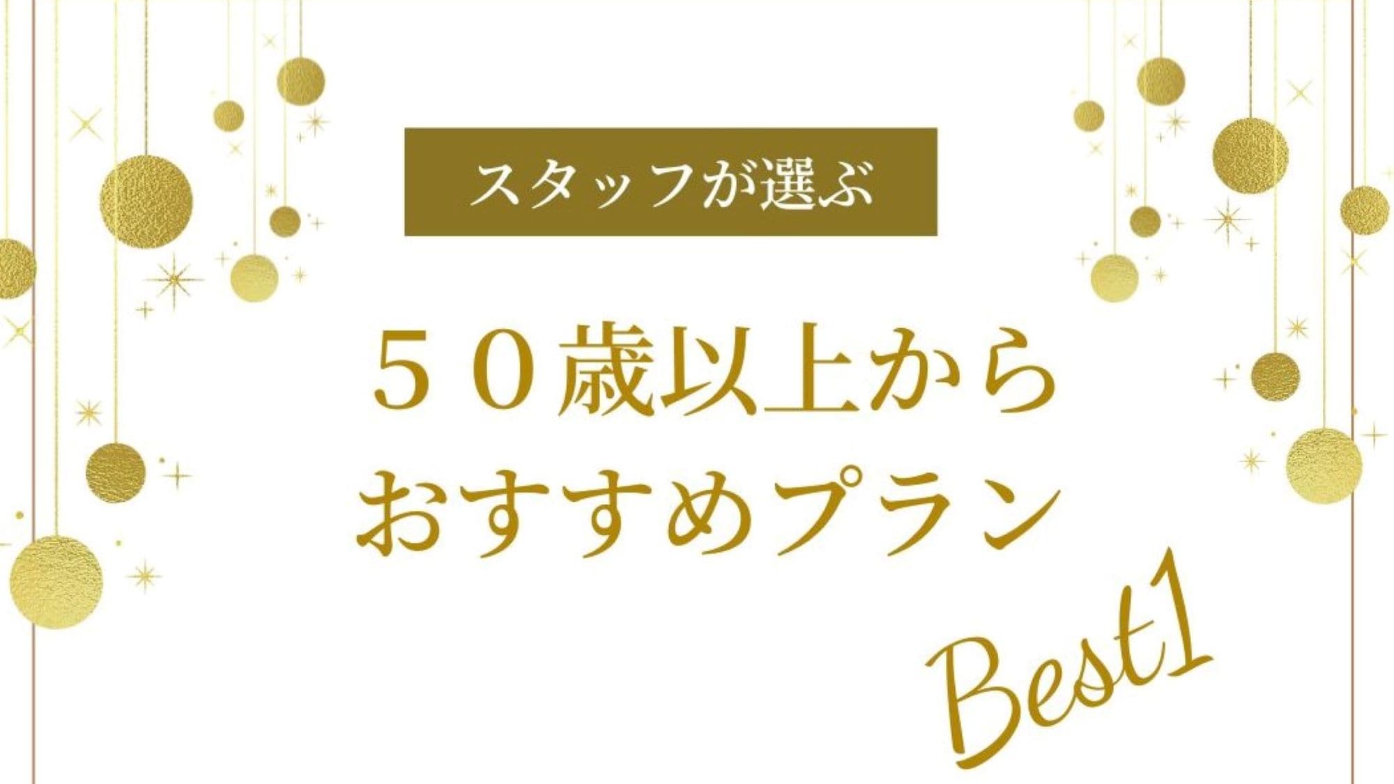 50歲以上的推薦計劃