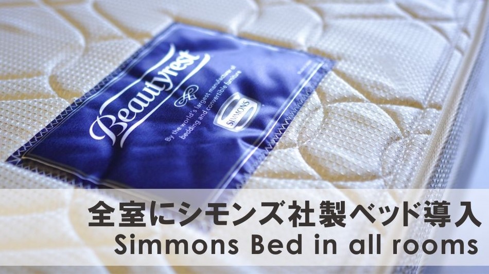Introduced "Simmons" beds that revolutionized sleep in all rooms ♪ (16: 9)