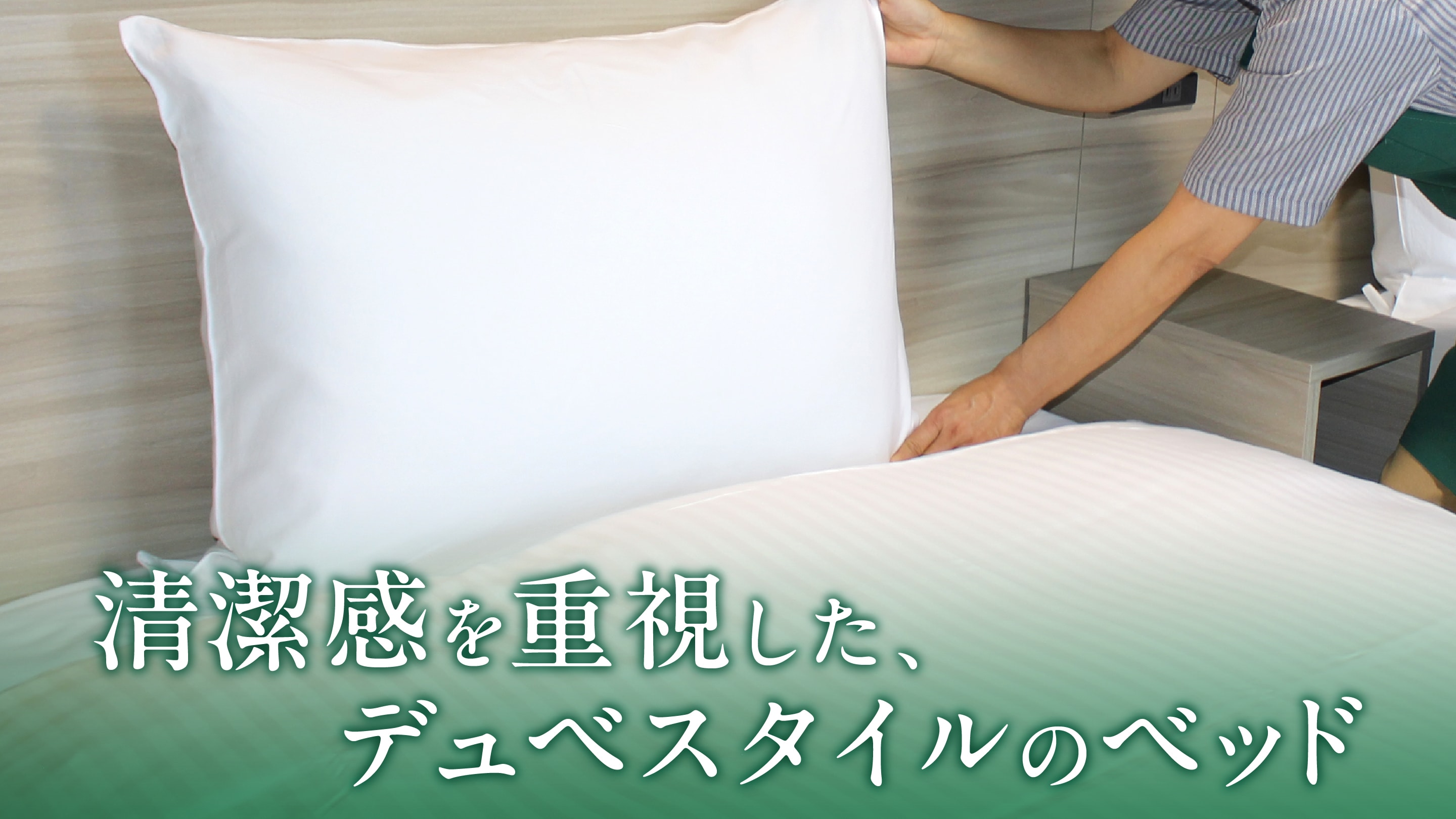 Duvet style