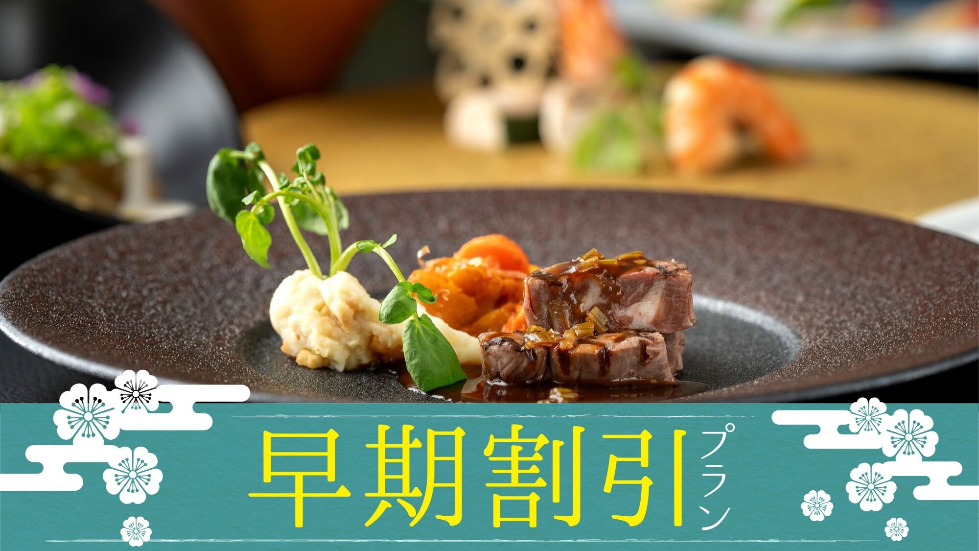 ■ Early bird discount plan