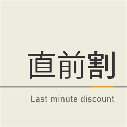 【라쿠텐 한정】직전 할인 베스트 레이트 플랜☆천연 온천&갓 구운 빵 조식 뷔페 첨부