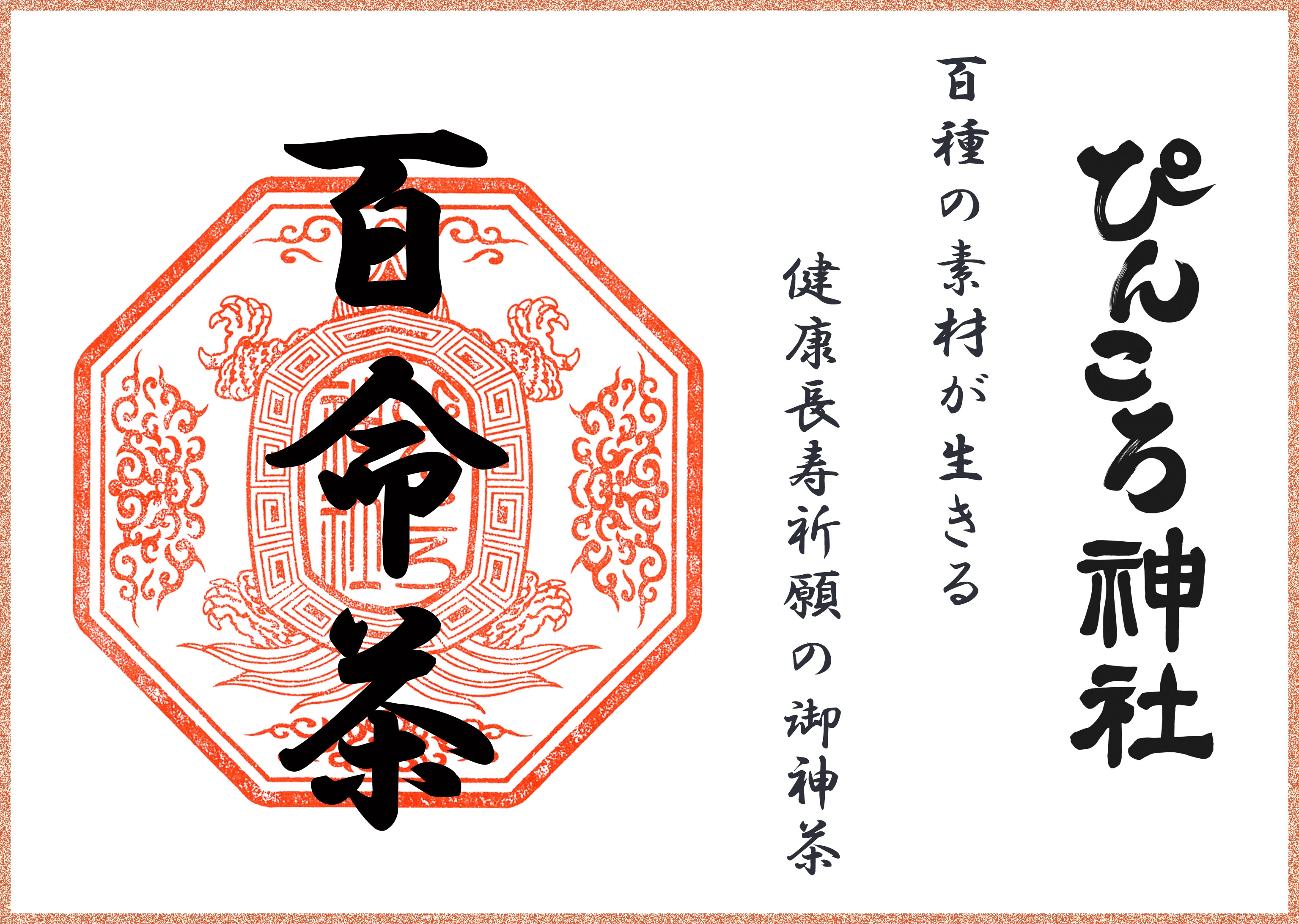 Hyakumei tea