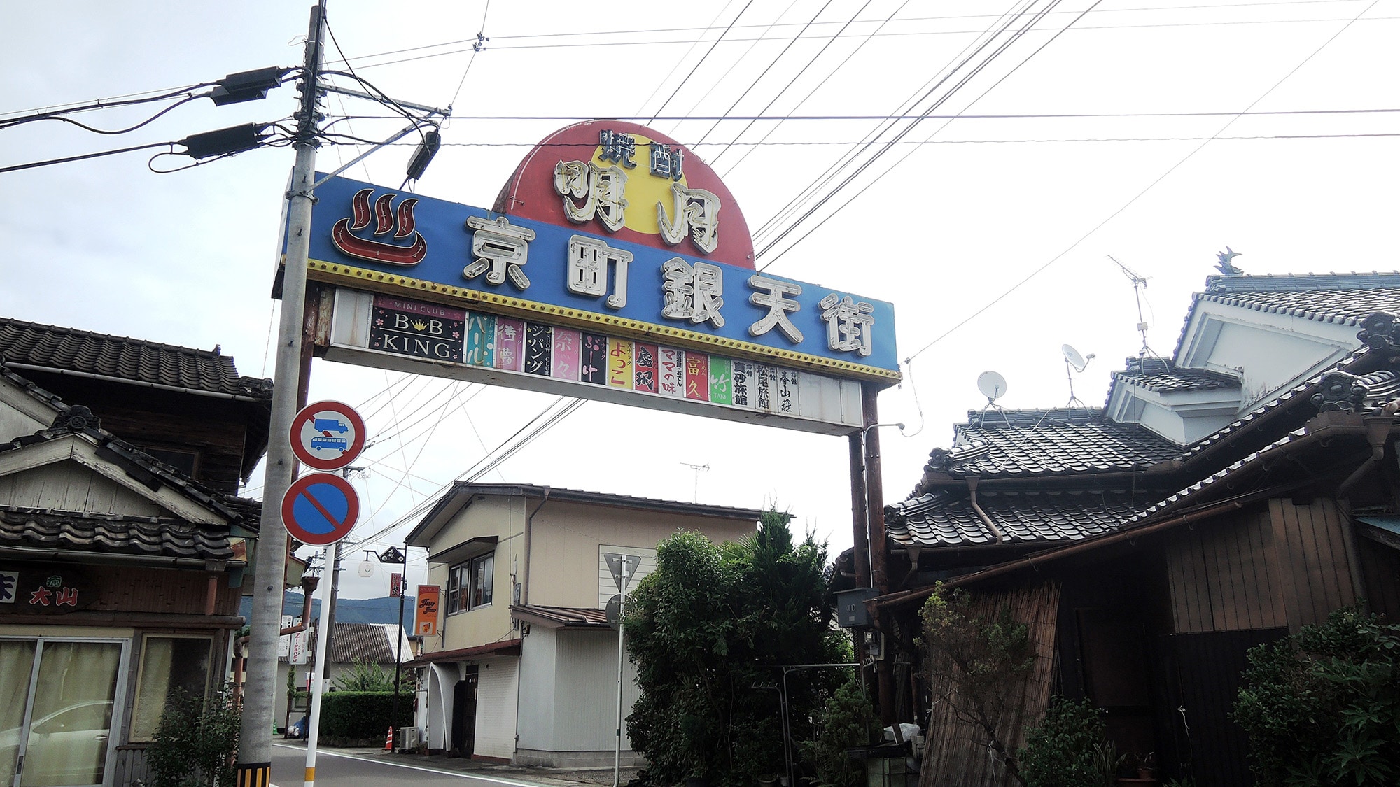 *[Kyomachi Gintengai] A shopping street in Kyomachi Onsen lined with izakayas and shops.