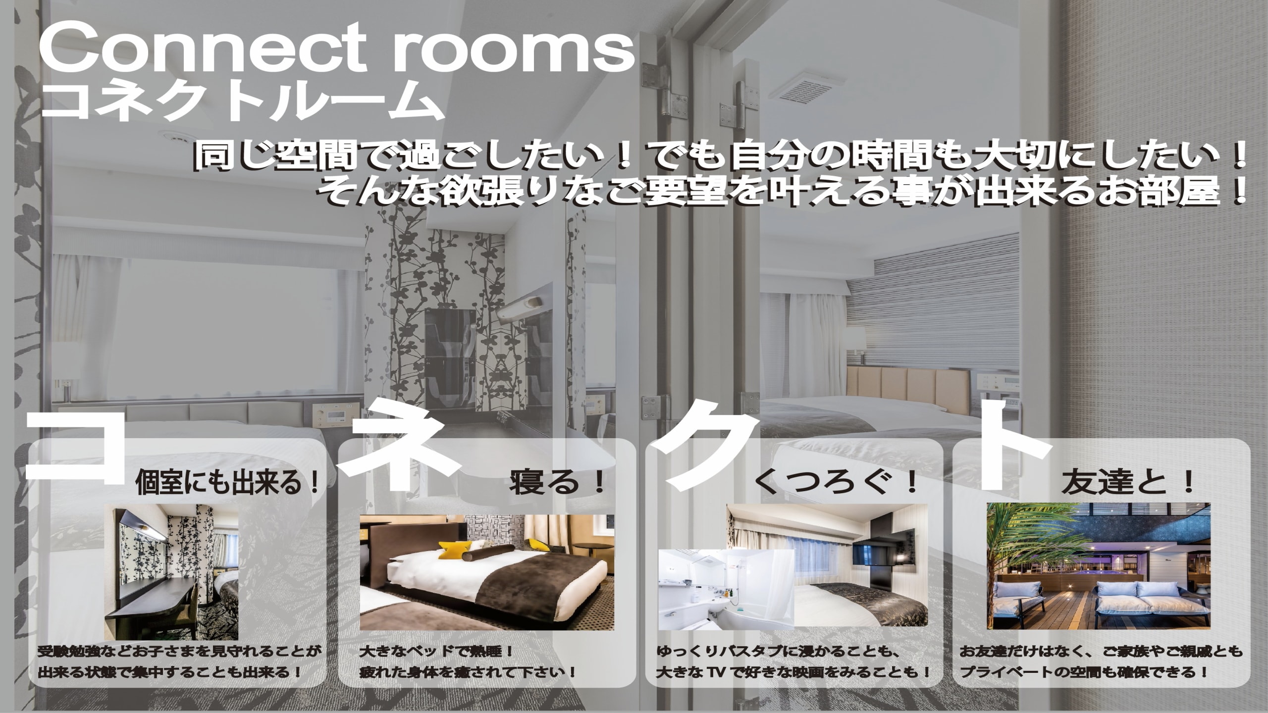 Connecting Room