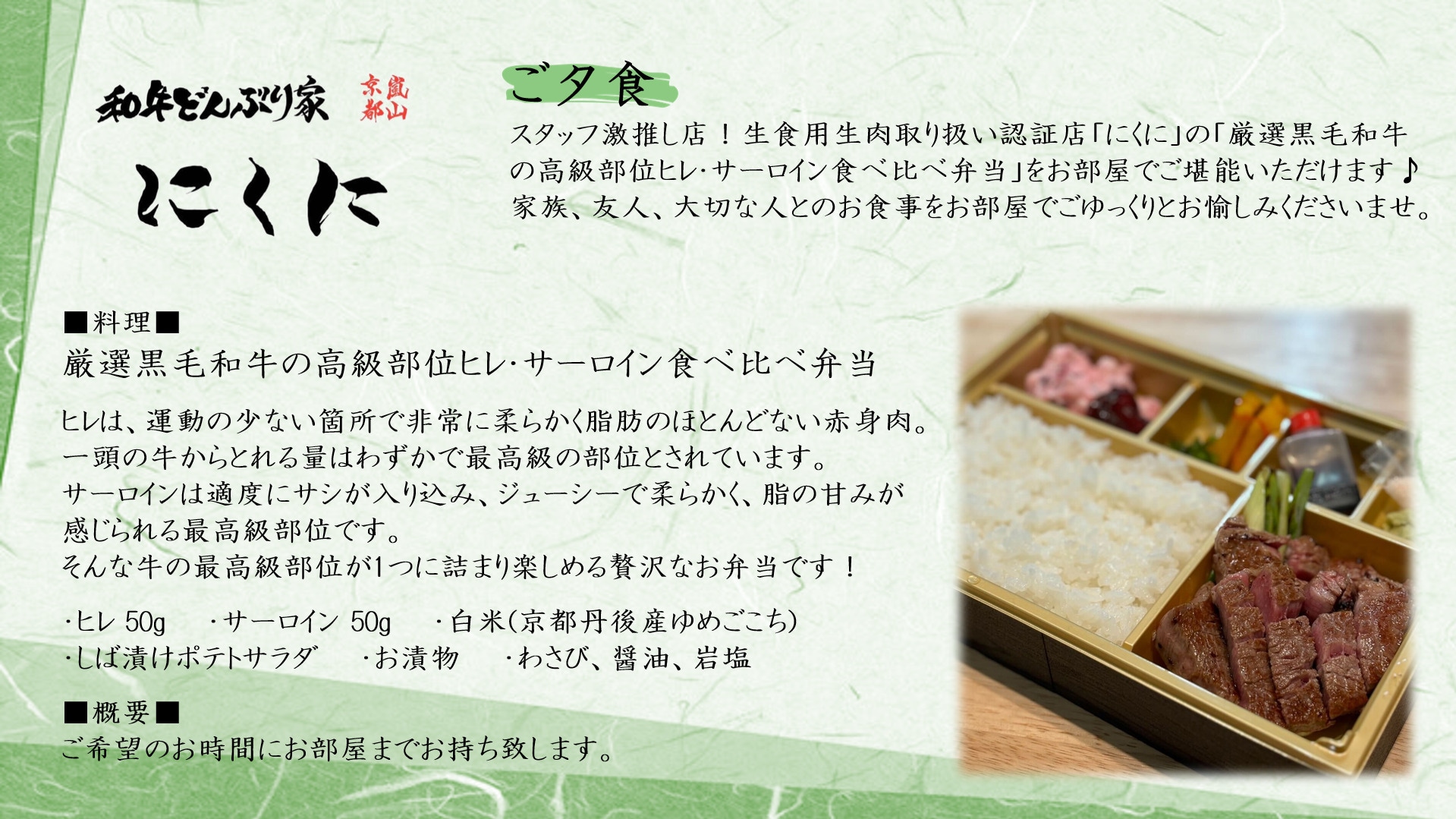 Arashiyama Nikuni "Bento so sánh các loại thịt bò đen Nhật Bản cao cấp được lựa chọn cẩn thận, thăn và phi lê" (có trong thực đơn)