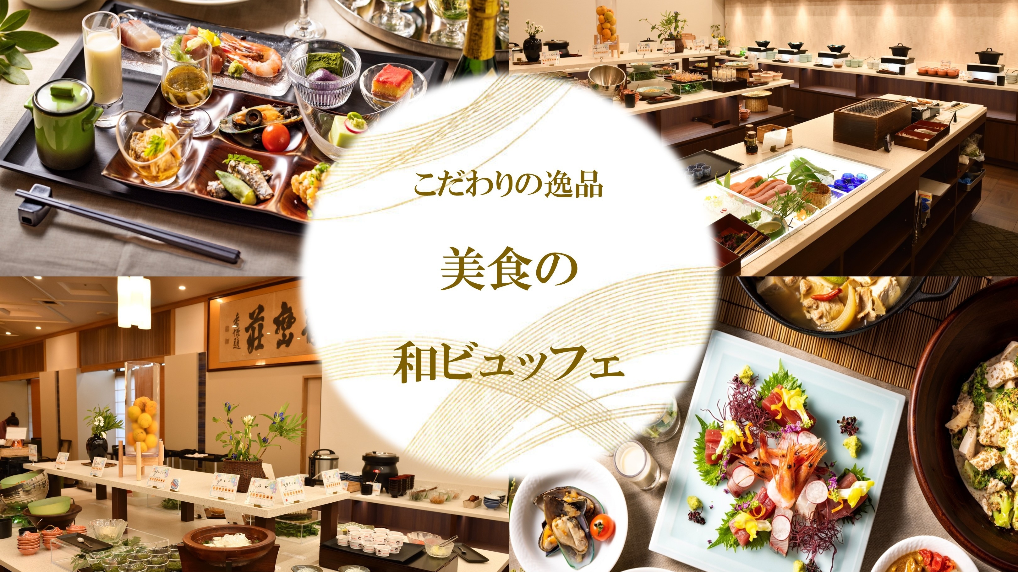 A gourmet Japanese buffet with a selection of carefully selected delicacies