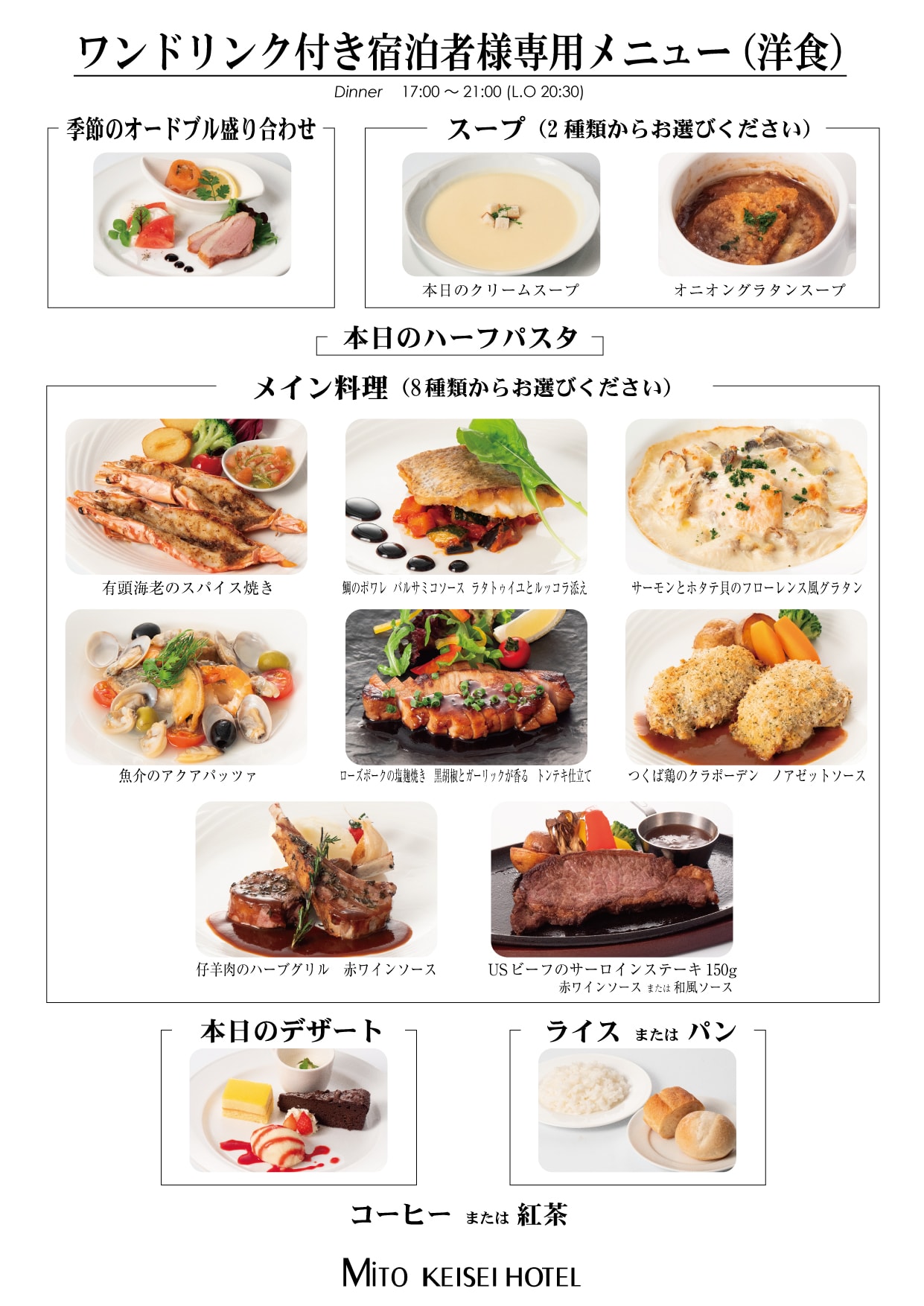 西式休閒晚餐菜單