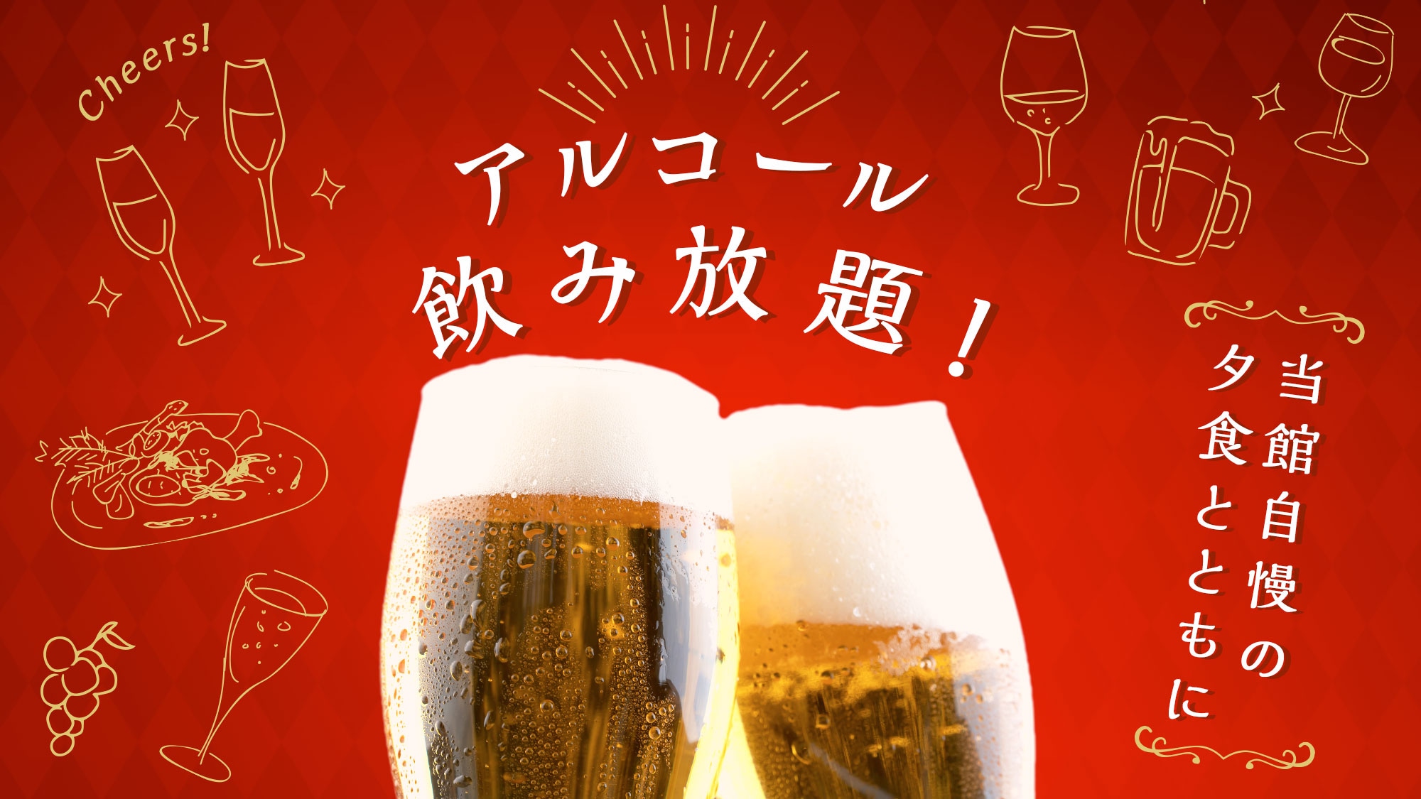 Kế hoạch này bao gồm uống rượu thỏa thích♪♪