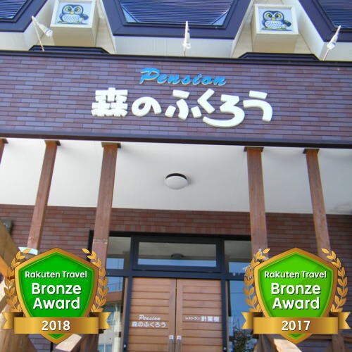 Rakuten Travel Bronze Award 2nd consecutive year Emblem attached Entrance image