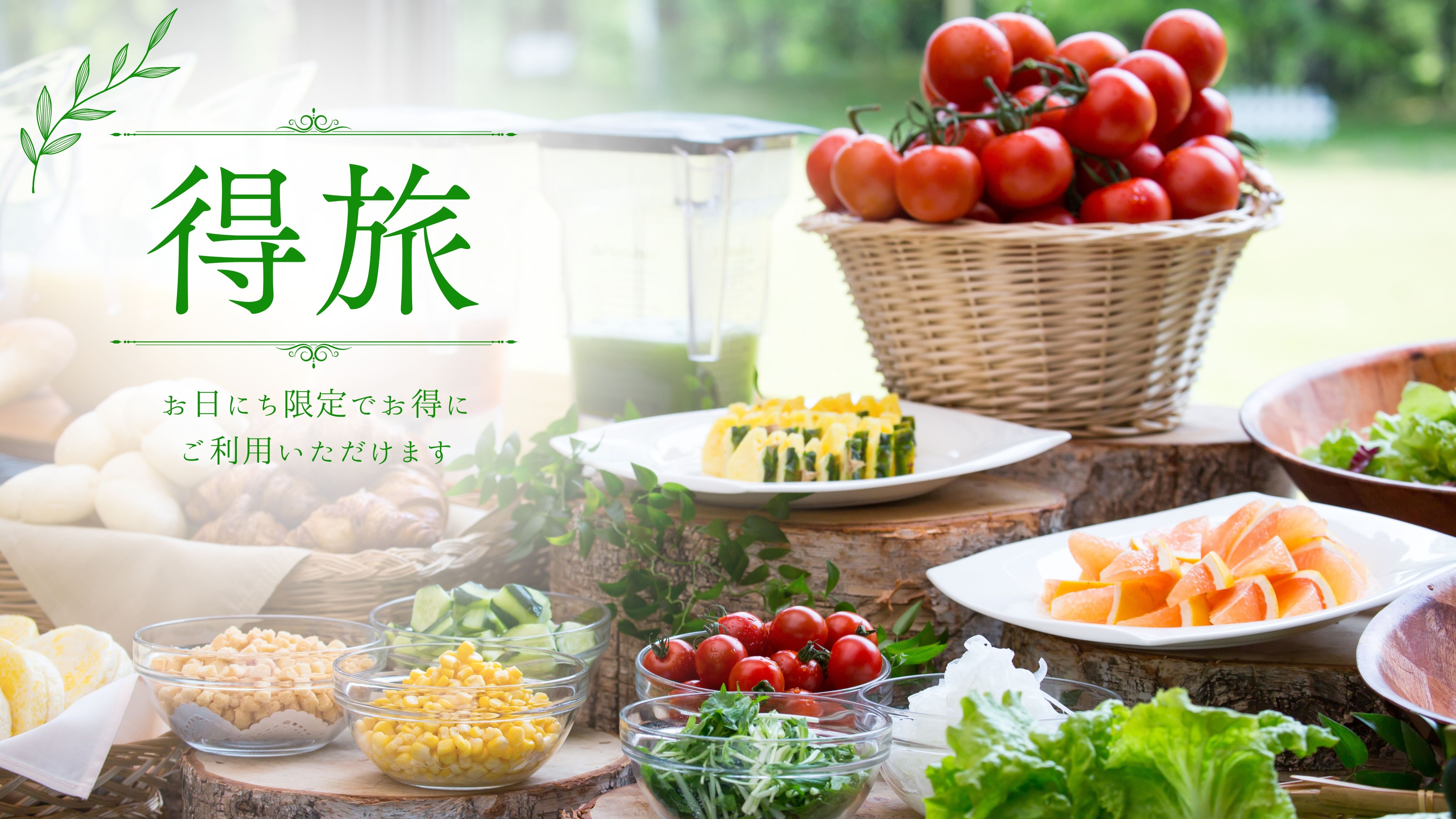 折扣旅行早餐