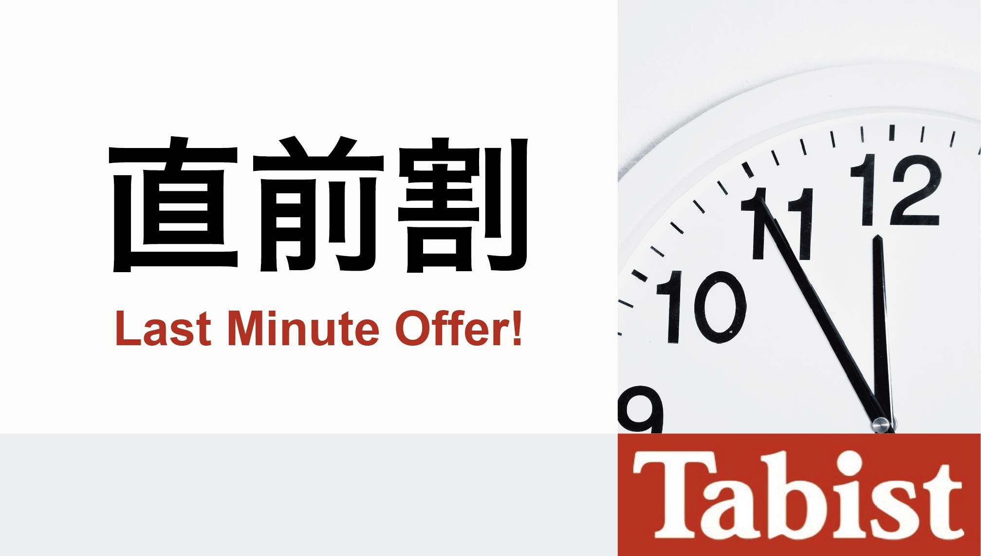 Last minute discount plan