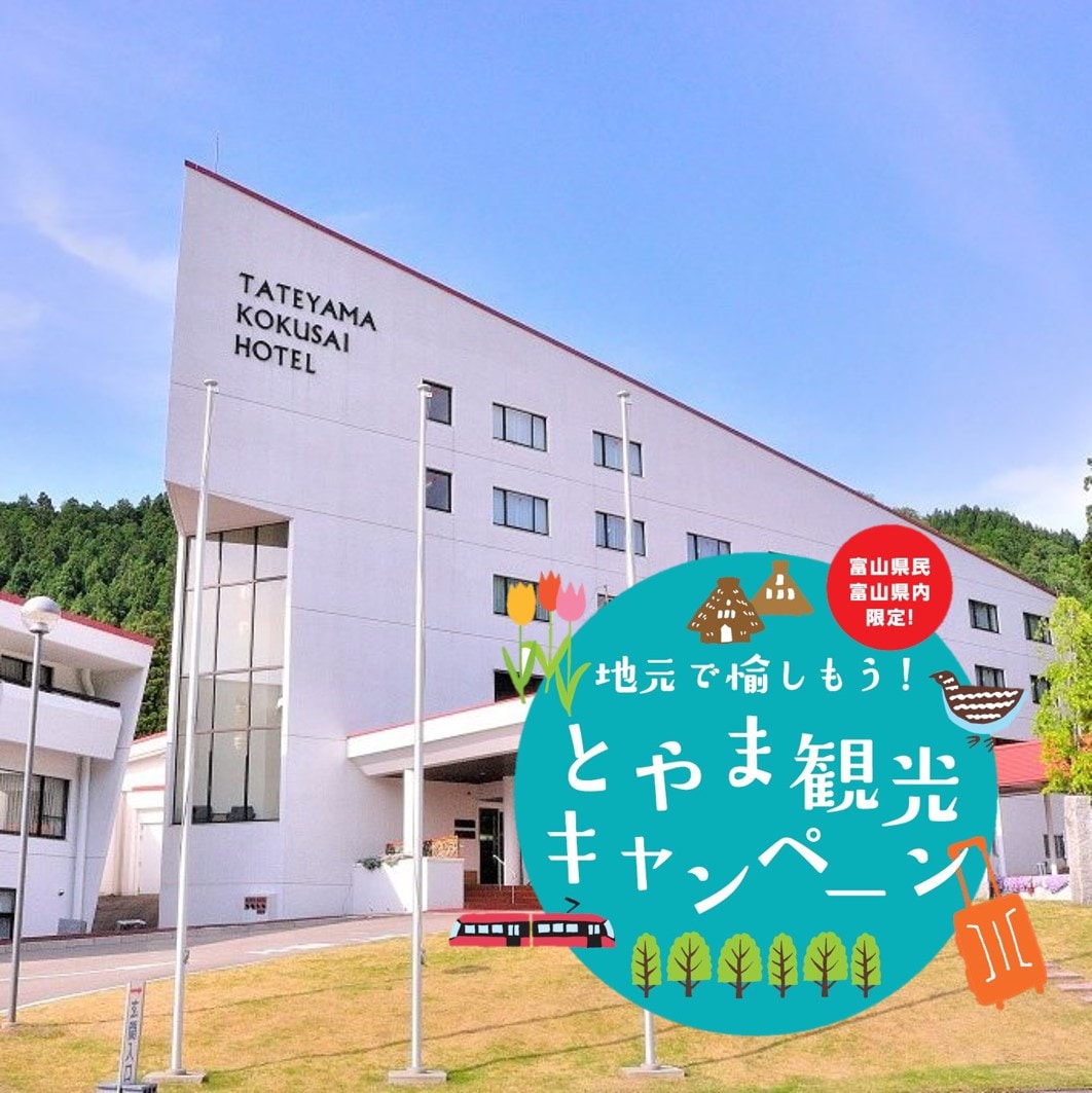 Exterior image Let's enjoy in Toyama campaign