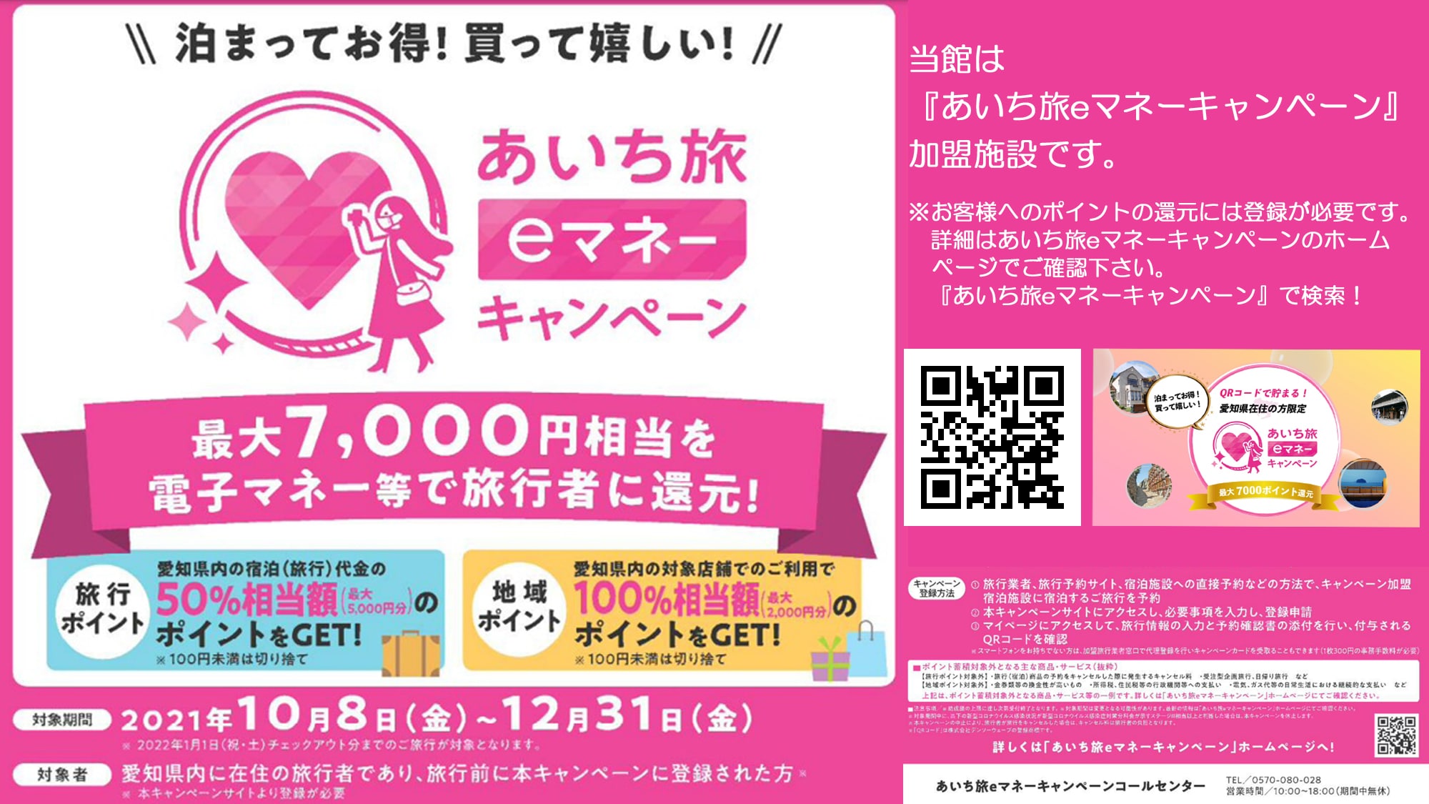 Our hotel is a member of the "Aichi Travel e-Money Campaign." *Limited to residents of Aichi Prefecture.