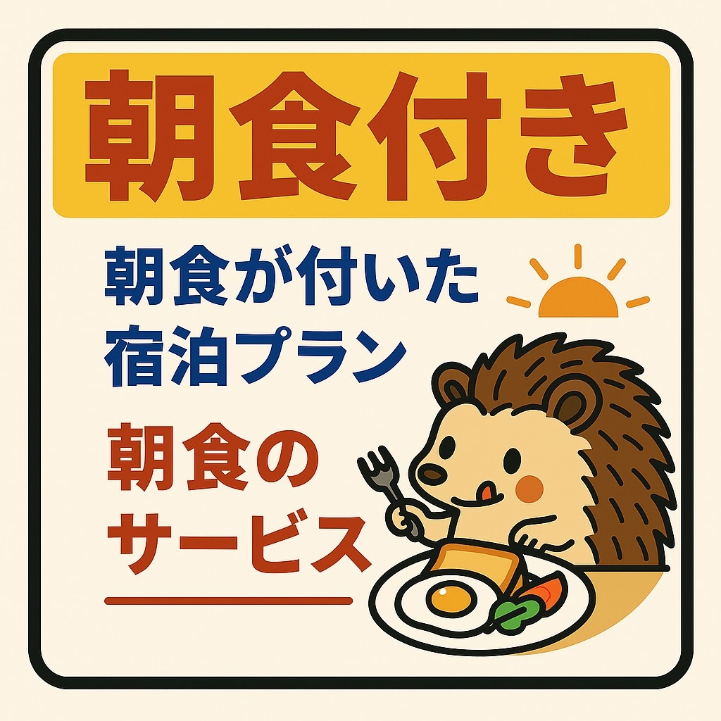 조식 포함 플랜