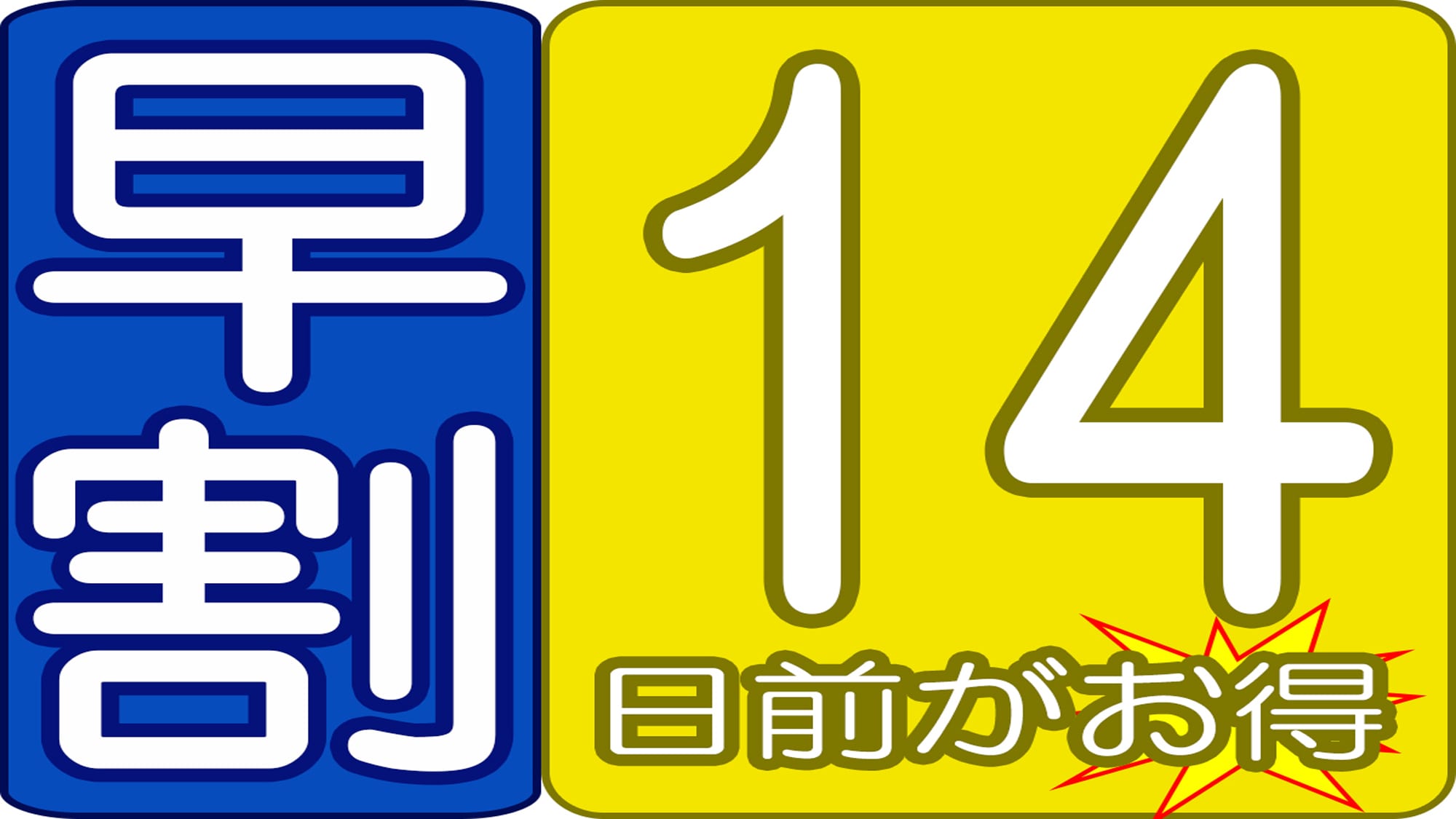 Early bird 14 days in advance