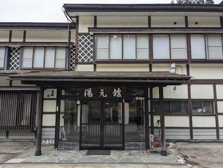 平湯 湯元舘.jpg