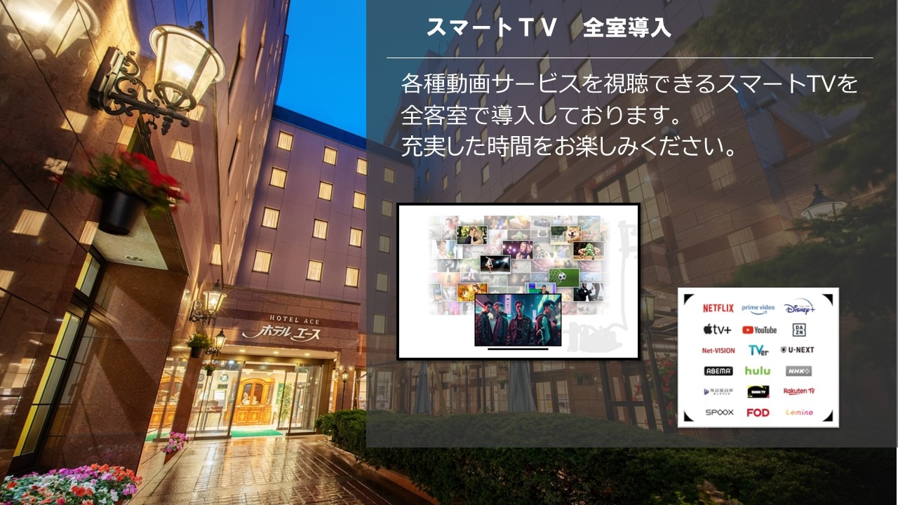 スマートTV