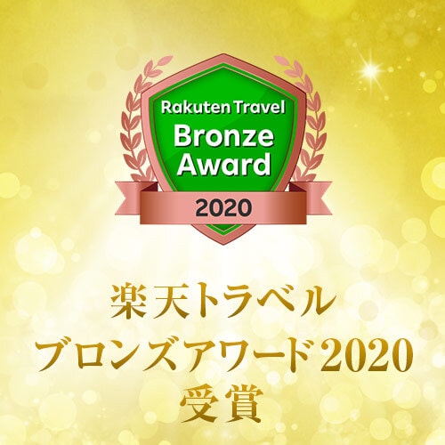 Rakuten Travel Bronze Award 2020