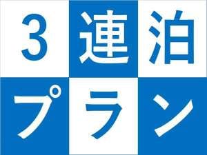 3 night stay plan