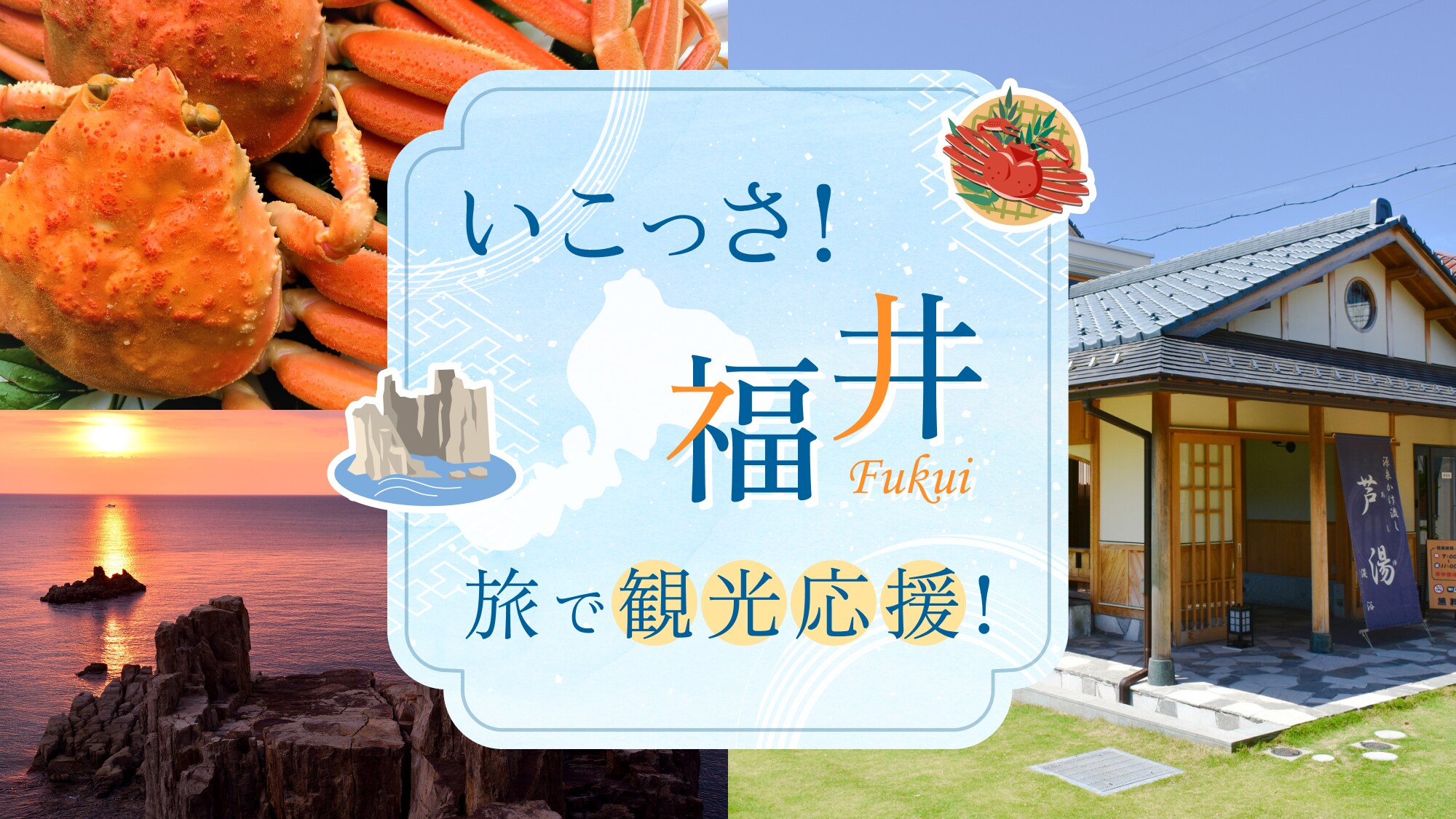 อิโคสะ ฟุกุอิ สแควร์